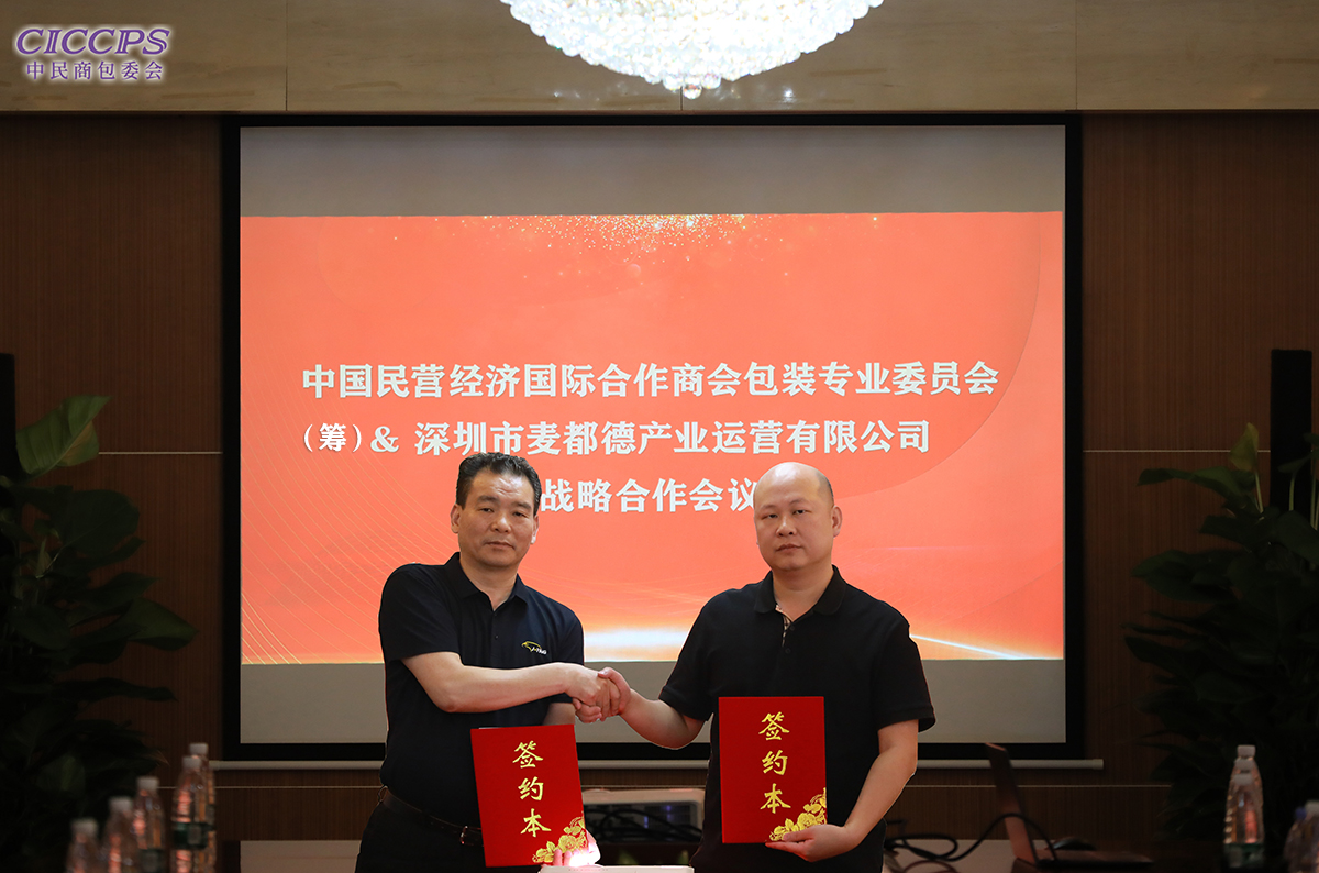 地缘优势，创新引领，携手谋划筹建中国包装产业资源集聚特色小镇