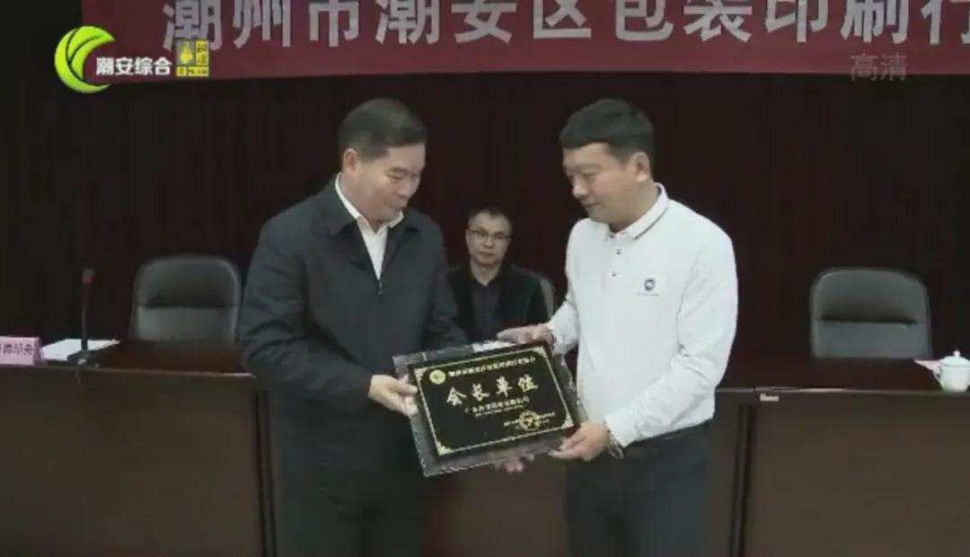潮安区成立包装印刷行业协会