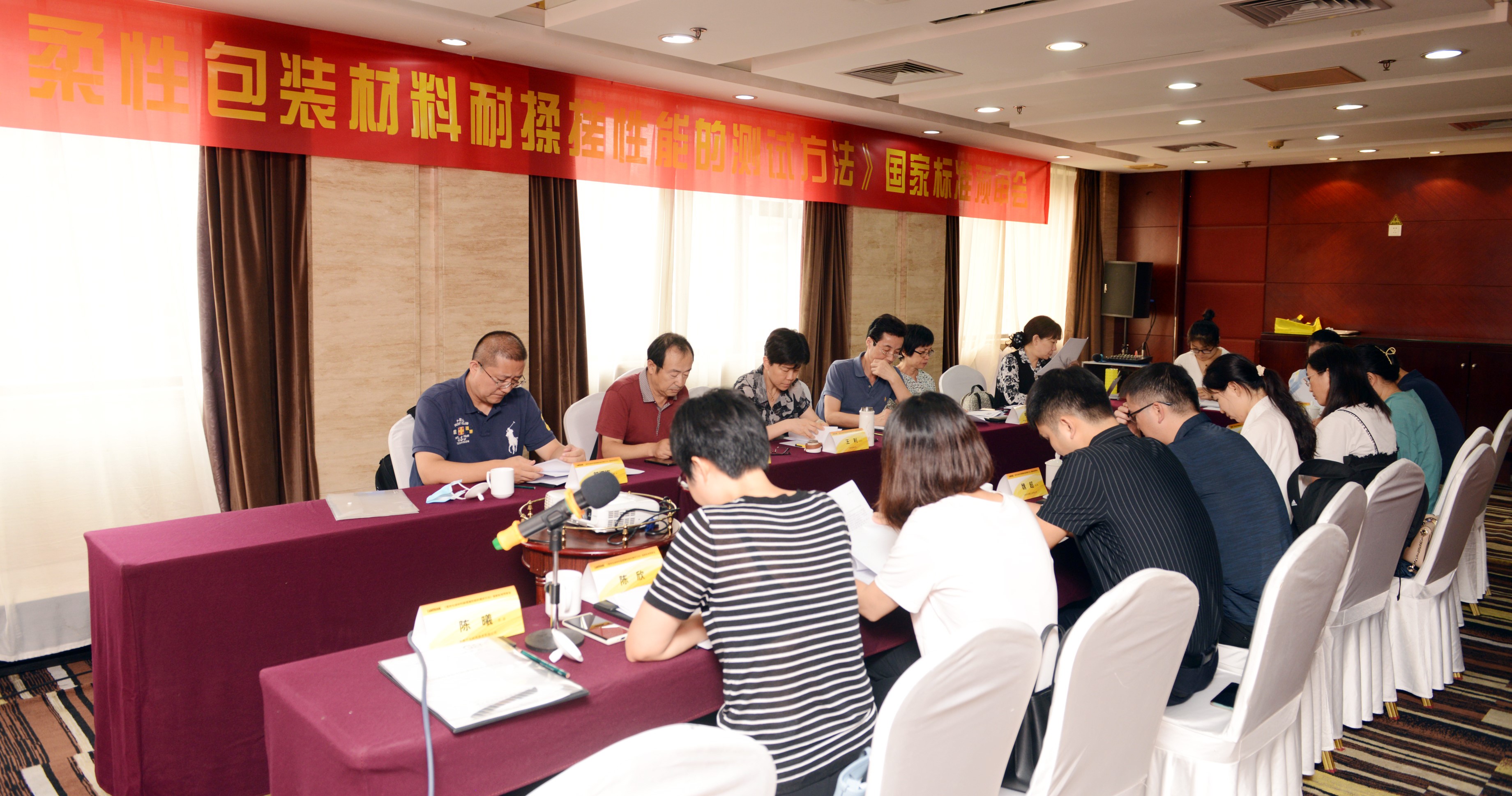 《柔性包装材料耐揉搓性能测试方法》国家标准预审会在济南召开