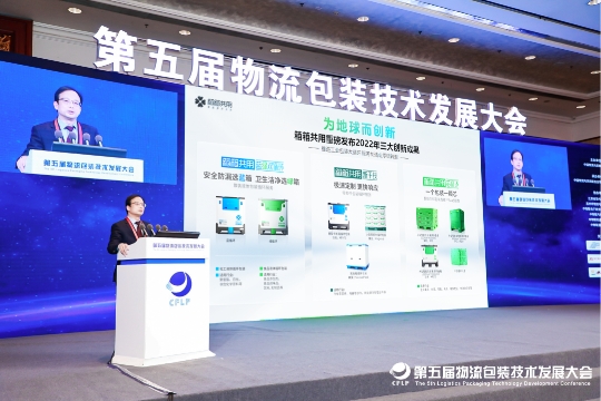 第五届物流包装技术发展大会在苏州召开
