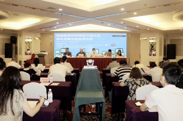 四川省市场监管局省邮政管理局宣贯快递包装绿色产品认证法规