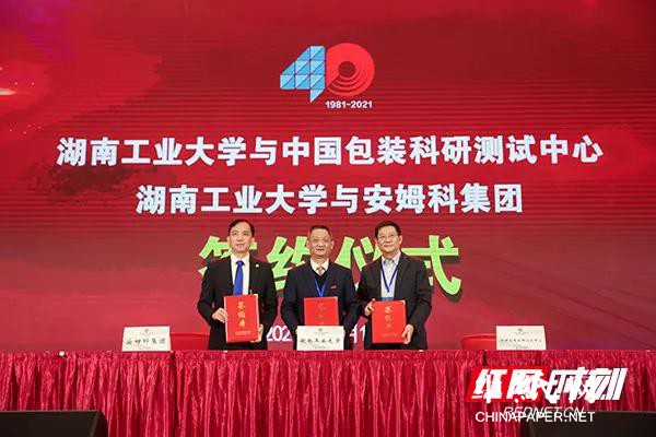 中国包装科研测试中心南方联合研发中心落户湖南工业大学