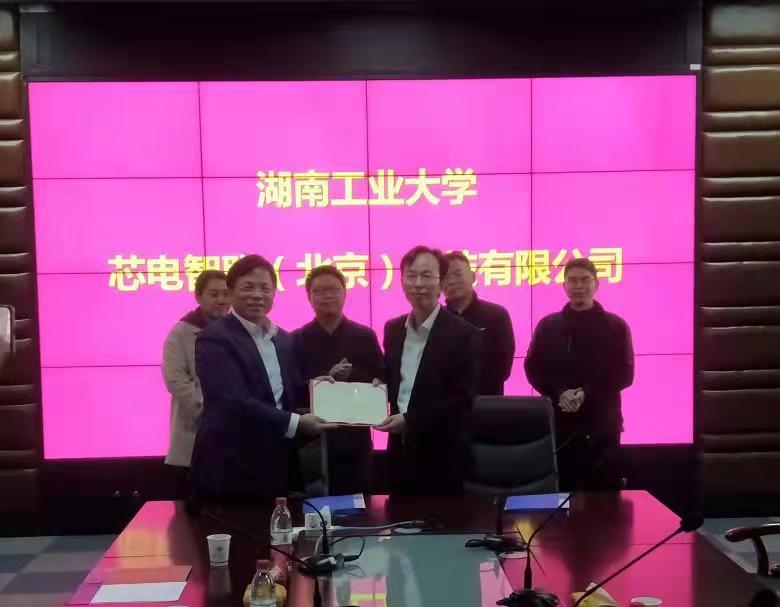 湖南工业大学与芯电智联签约研究“智慧包装”