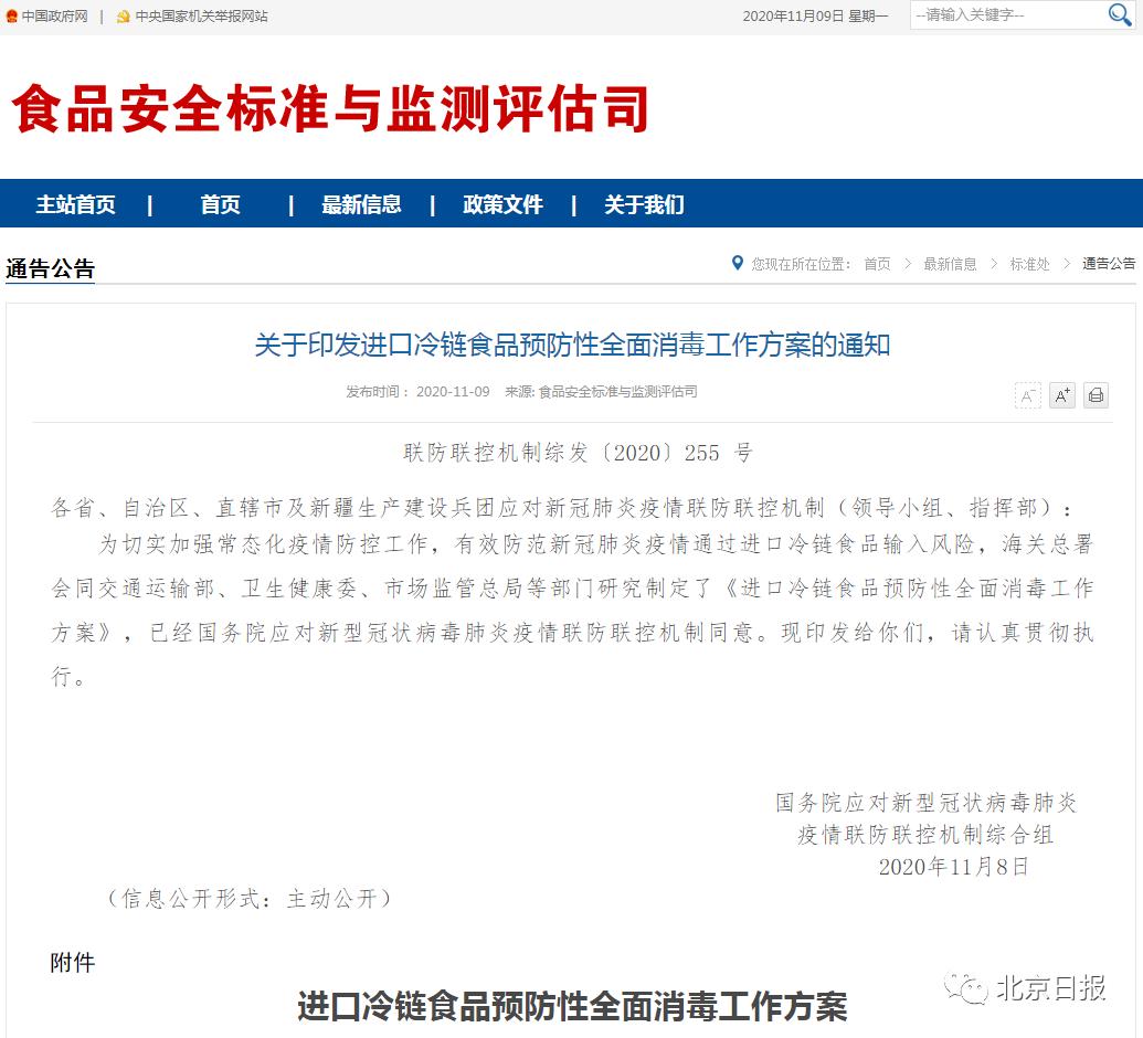冷链食品外包装频频检出阳性，国务院重磅发文！