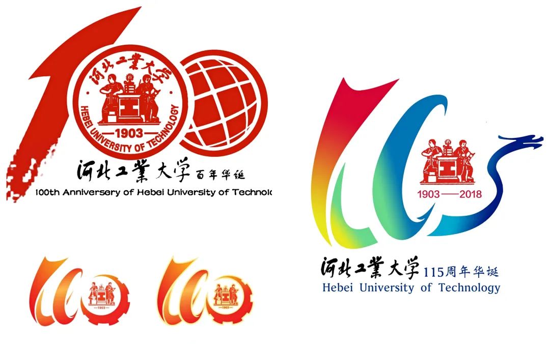 河北工业大学征集120周年校庆标识及校庆吉祥物创意方案