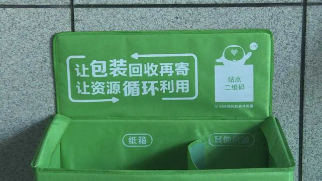 推进快递包装“绿色革命” 建设美丽中国